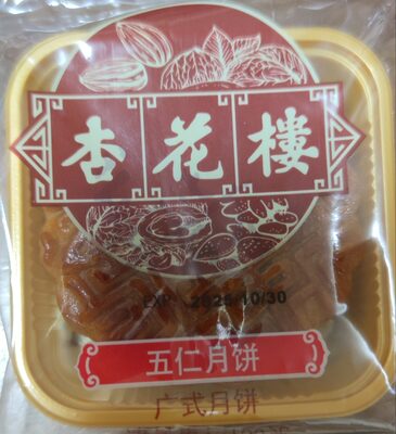 五仁月饼