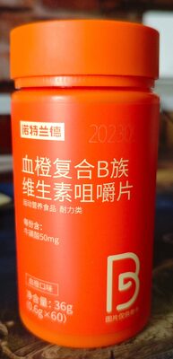 诺特兰得 血橙复合B族维生素咀嚼片 运动营养食品 耐力类