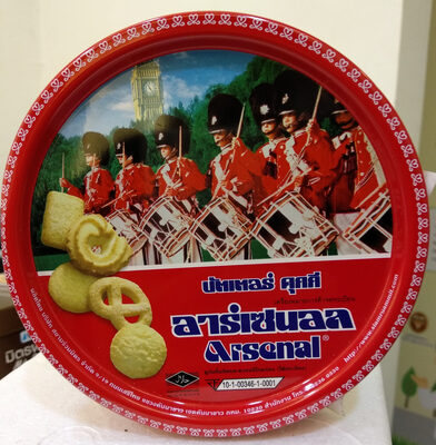 คุกกี้อาร์เซนอล